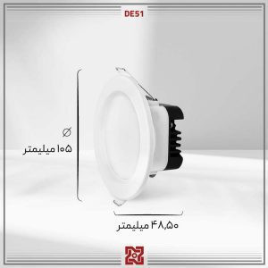 چراغ توکار 9 وات بدنه سفید قطر 7.5 دنیز DE51 آلتون رای