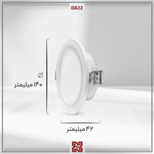 چراغ توکار 18 وات بدنه سفید قطر 13 دریا DA22 آلتون رای