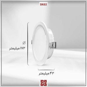 چراغ توکار 22 وات بدنه سفید قطر 15 دریا DA32 آلتون رای