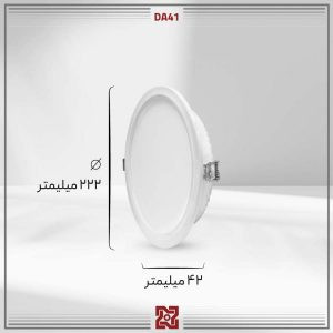 چراغ توکار 22 وات بدنه سفید قطر 20 دریا DA41 آلتون رای