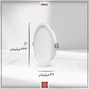 چراغ توکار 36 وات بدنه سفید قطر 20 دریا DA42 آلتون رای
