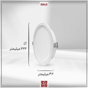 چراغ توکار 36 وات بدنه سفید قطر 20 دریا DA43 آلتون رای IP65