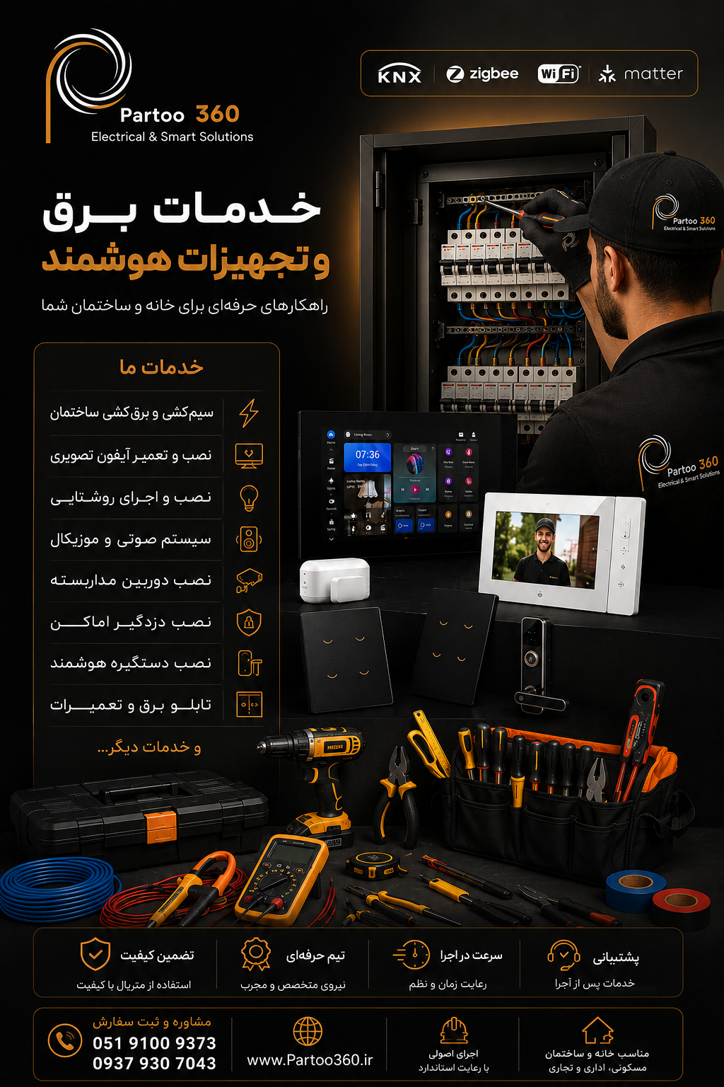 درخواست خدمات فنی و برق