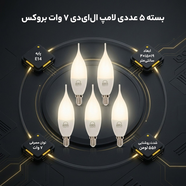 لامپ ال ای دی 7 وات اشکی بروکس پایه E14 بسته 2 عددی