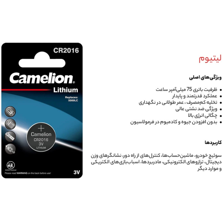 باتری سکه ای کملیون مدل CR2016